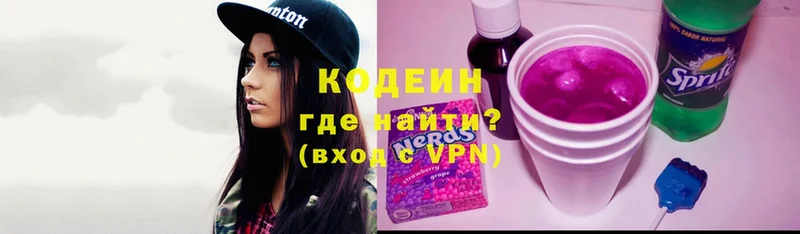 Codein напиток Lean (лин)  Любим 